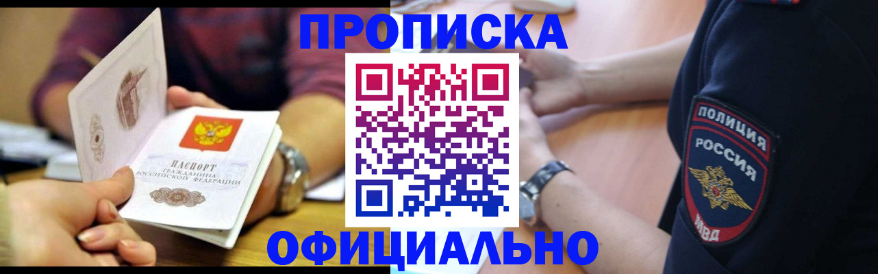 прописка иностранных граждан в Межгорье