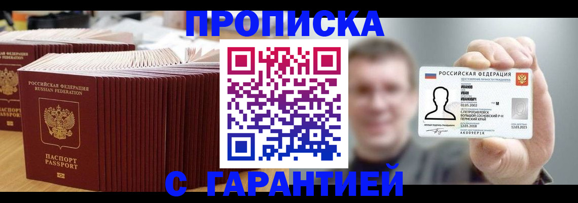 временная прописка в Межгорье
