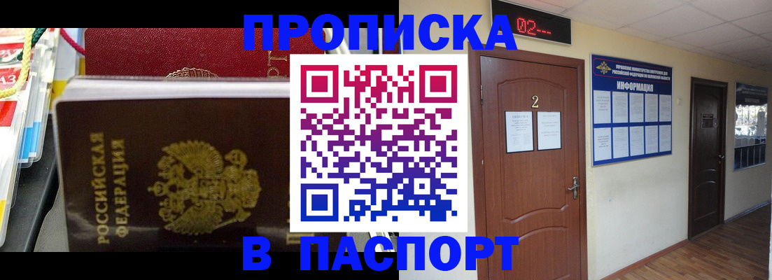 прописка гарантия в Межгорье