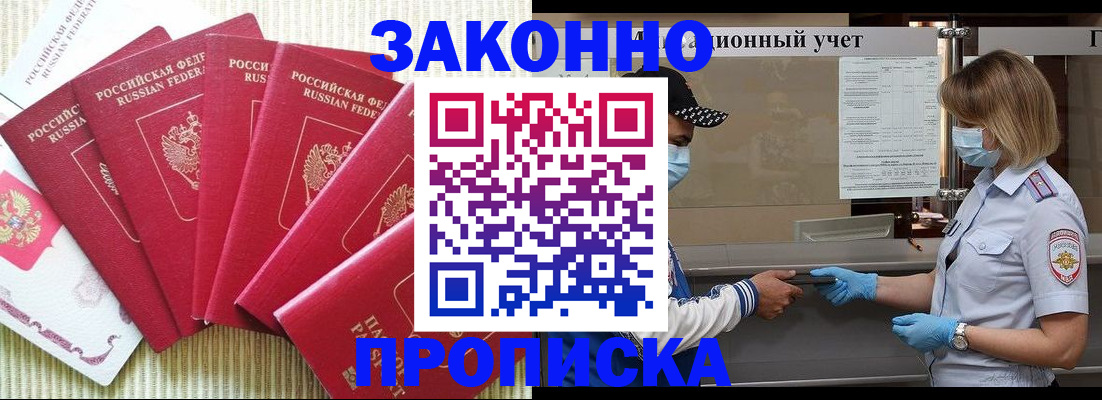 прописка для военкомата в Межгорье